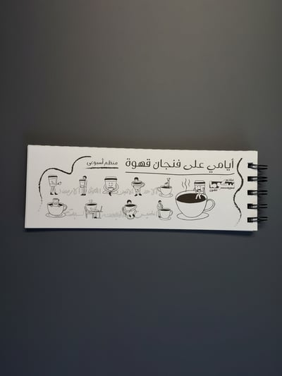 صورة ايامي على فنجان قهوة – منظم اسبوعي