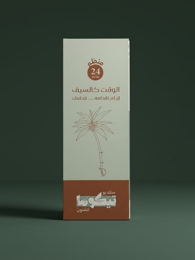 صورة الوقت كالسيف – منظم 24 ساعة 