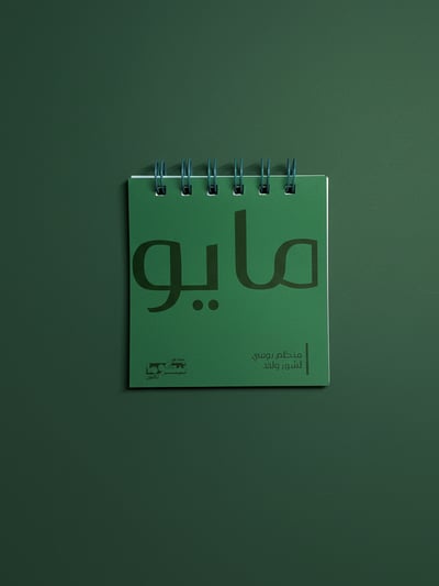 صورة مايو– قائمة مهام يومية 