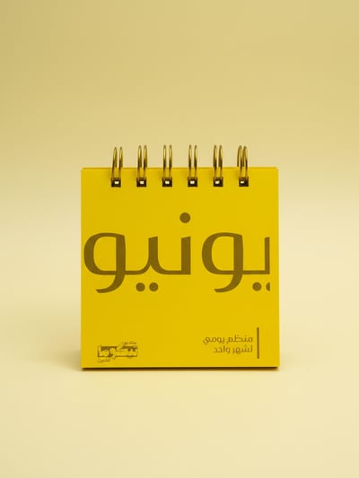 صورة يونيو – قائمة مهام يومية 