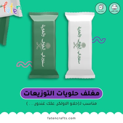 صورة تغليف شوكولاتة - توزيعات