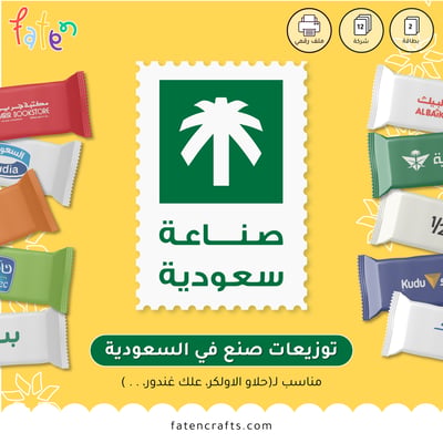 صورة صنع في السعودية - توزيعات