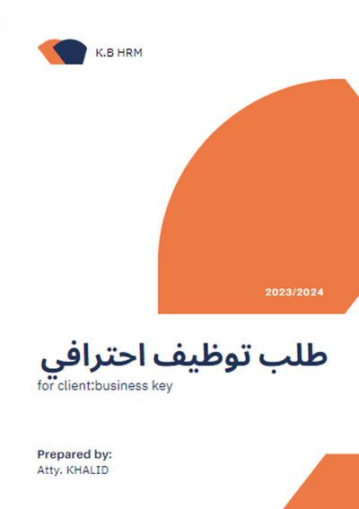 صورة نماذج ووثائق الموارد االبشرية*نموذج طلب توظيف 1