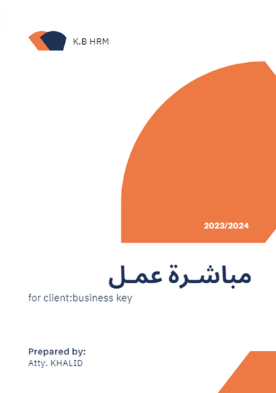 صورة نماذج ووثائق الموارد االبشرية* مباشرة العمل4