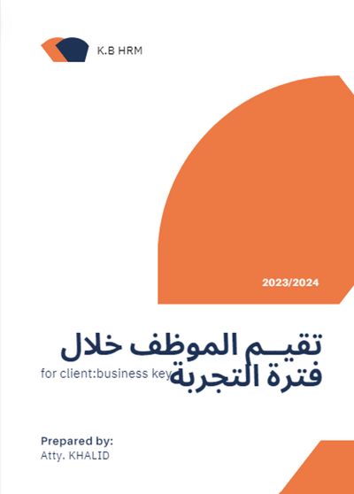 صورة نماذج ووثائق الموارد االبشرية* تقيم الموظف خلال فترة التجربة عربي وانجليزي 6