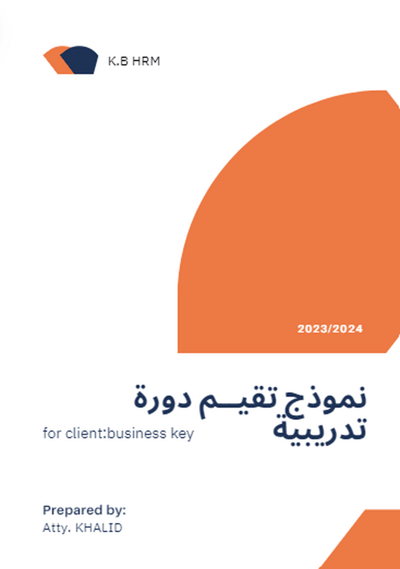 صورة نماذج ووثائق الموارد االبشرية* نموذج تقيم دورة + تدريب 14