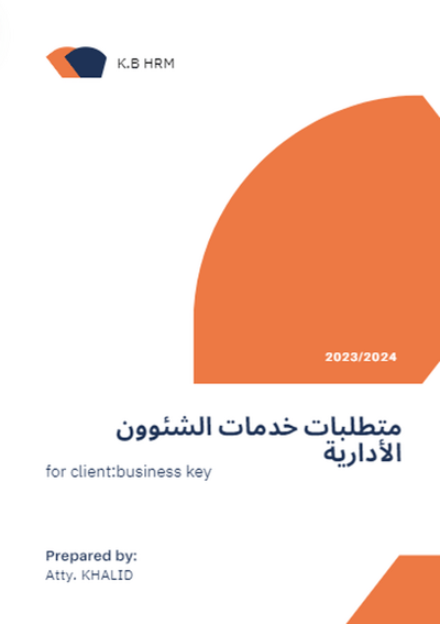 صورة نماذج ووثائق الموارد االبشرية* طلب خدمات من الشئوون الأدارية شهادة خبرة + اخلاء طرف+تجديد ...الخ 17