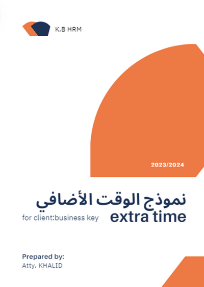 صورة نماذج ووثائق الموارد االبشرية*نموذج طلب ساعات اضافية 22
