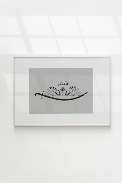 صورة لوحة جدارية سيف برواز, أبيض,‎40x30 سم‏