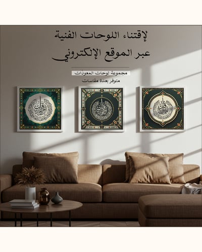 صورة 3 لوحات المعوذات