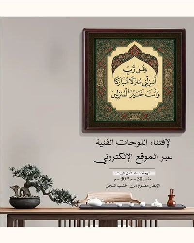 صورة لوحة دعاء أهل المنزل