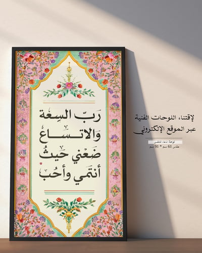 صورة لوحة دعاء النفس