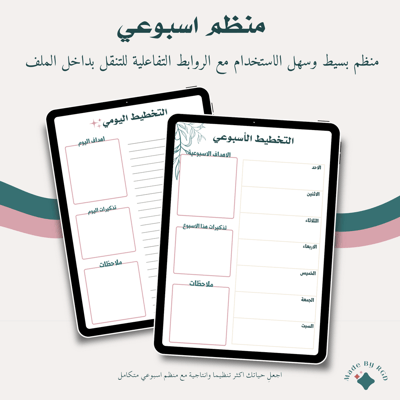 صورة منظم/مفكرة اسبوعية