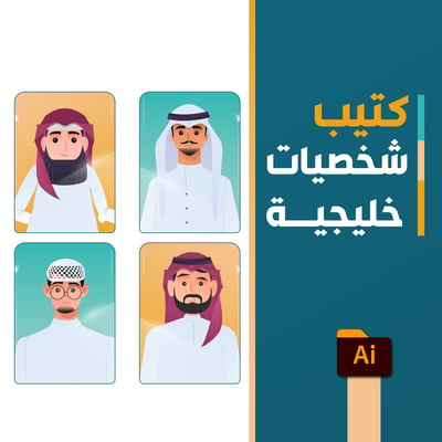 صورة 4 شخصيات خليجية مفتوحه المصدر 