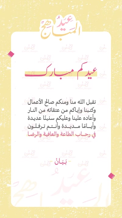 صورة بطاقة معايدة رقمية - بَهجة