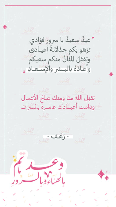صورة بطاقة معايدة رقمية - بِشر