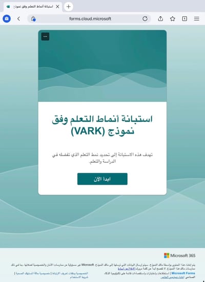 صورة استبانة إلكترونية فورمز (تصنيف الطلاب وفق أنماط التعلم وفق نموذج VARK)