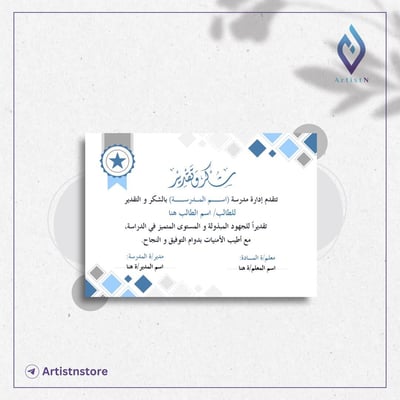 صورة شهادة شكر للطلاب و الطالبات (أزرق و سماوي)