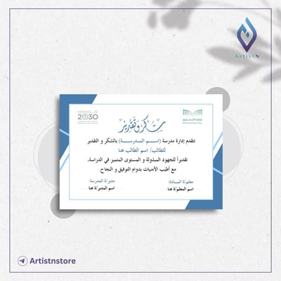 صورة شهادة شكر و تقدير (أزرق و سماوي)