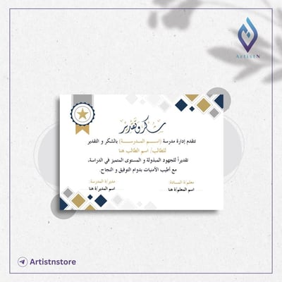 صورة شهادة شكر و تقدير للطلاب