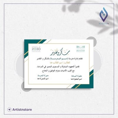 صورة شهادة شكر و تقدير (أخضر و ذهبي)