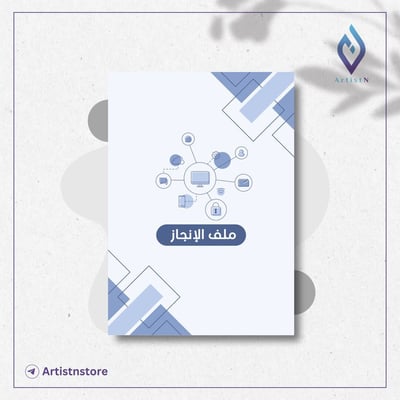 صورة ملف إنجاز المهارات الرقمية - التقنية الرقمية -الحاسب الآلي