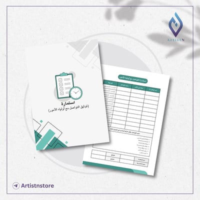 صورة استمارة التواصل مع أولياء اﻷمور