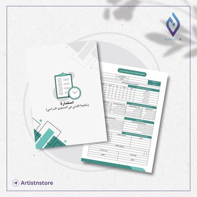 صورة استمارة متابعة التدني في المستوى الدراسي
