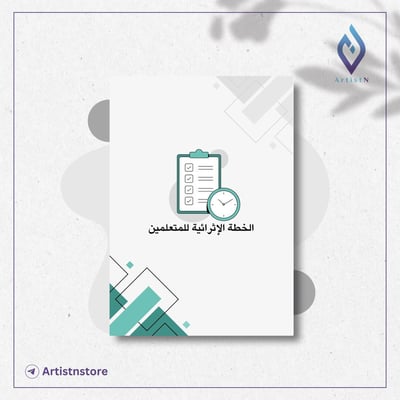 صورة خطة إثرائية