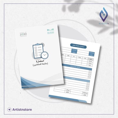 صورة استمارة متابعة للمتعلمين