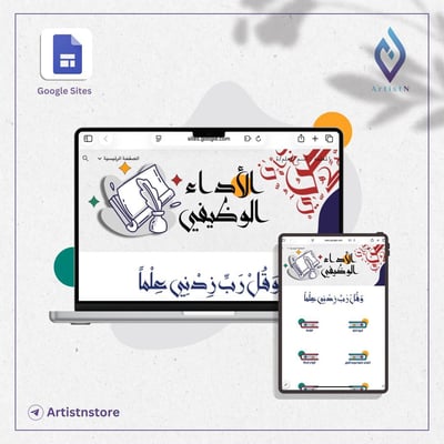 صورة ملف الإداء الوظيفي الجديد للمعلمين والمعلمات (قوقل سايت)