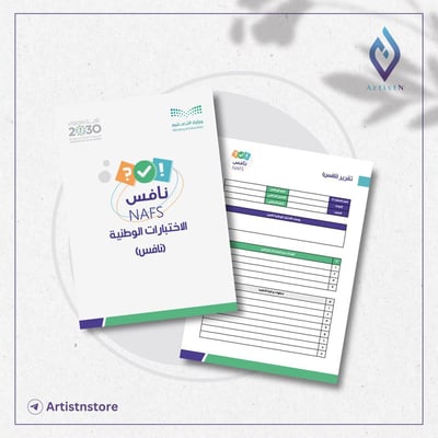 صورة تقرير الاختبارات الوطنية (نافس)