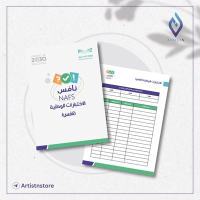 صورة استمارة نافس (تحليل نتائج الاختبار القبلي والبعدي)
