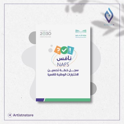 صورة سجل خطة تحسين الاختبارات الوطنية نافس