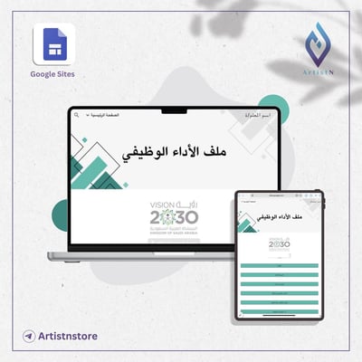 صورة ملف الأداء الوظيفي الإلكتروني (قوقل سايت)