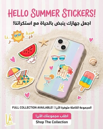 صورة استكر صيفي ☀️