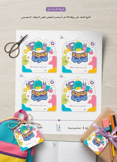 صورة ملف عودة للمدرسة