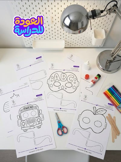 صورة اقنعة ورقية عودة للدراسة