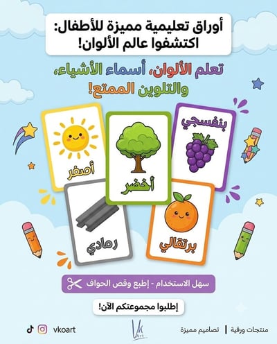 صورة بطاقات تعليم الألوان