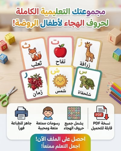 صورة Pdf بطاقات حروف الهجاء بصورة