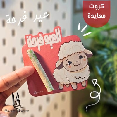 صورة ملف PDF بطاقات توزيعات عيد الأضحى 