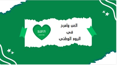 صورة مسابقة اليوم الوطني 2