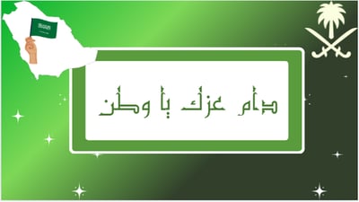 صورة مسابقة اليوم الوطني 3
