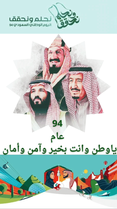 صورة فيديو عن اليوم الوطني 