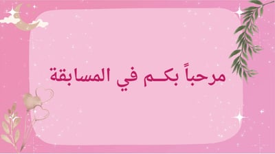 صورة مسابقات 5