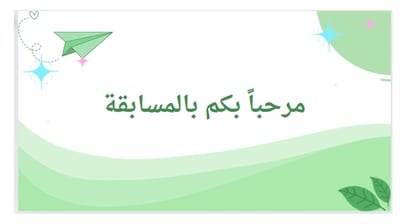 صورة مسابقات 6