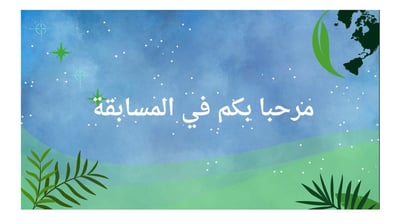 صورة مسابقات1