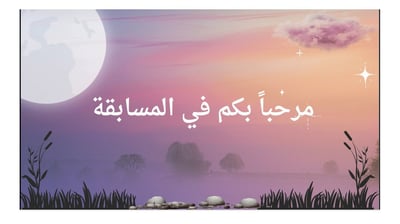 صورة مسابقات 3