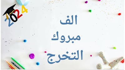 صورة فعاليات التخرج 