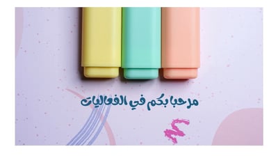 صورة فعاليات 1